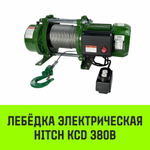 Лебедка электрическая HITCH KCD300 300кг 70м 380В