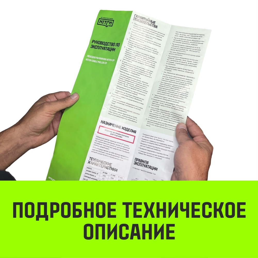 Лебедка рычажная гаражная HITCH CP 2001, 2000 кг, канат 2.5 м, одинарный храповый механизм