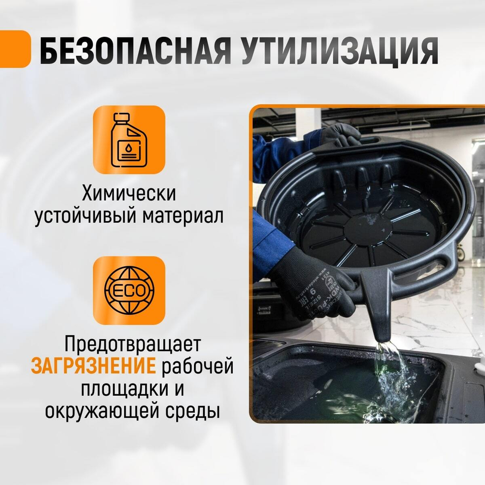 WDK-65260 Емкость для слива отработанного масла, 8 л