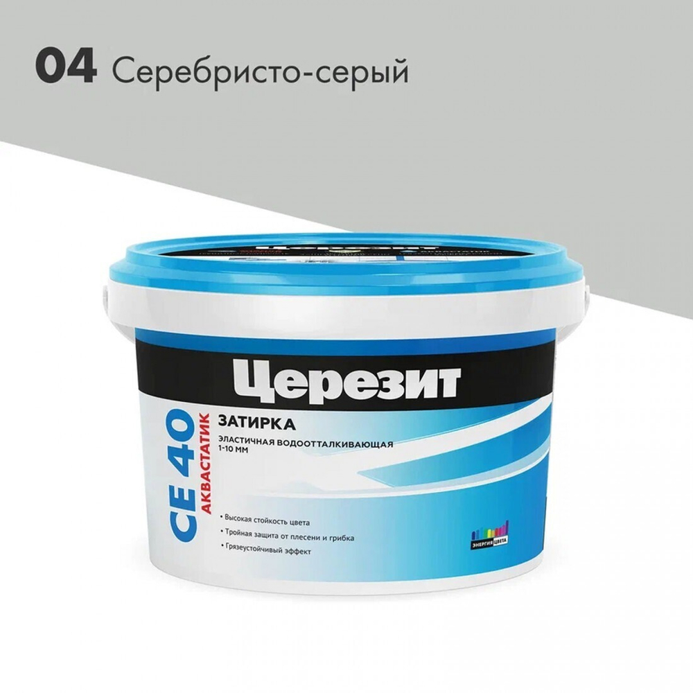 Затирка для плитки Церезит CE 40 Aquastatic №04 серебристо-серая, для швов до 10 мм, 2 кг, шт