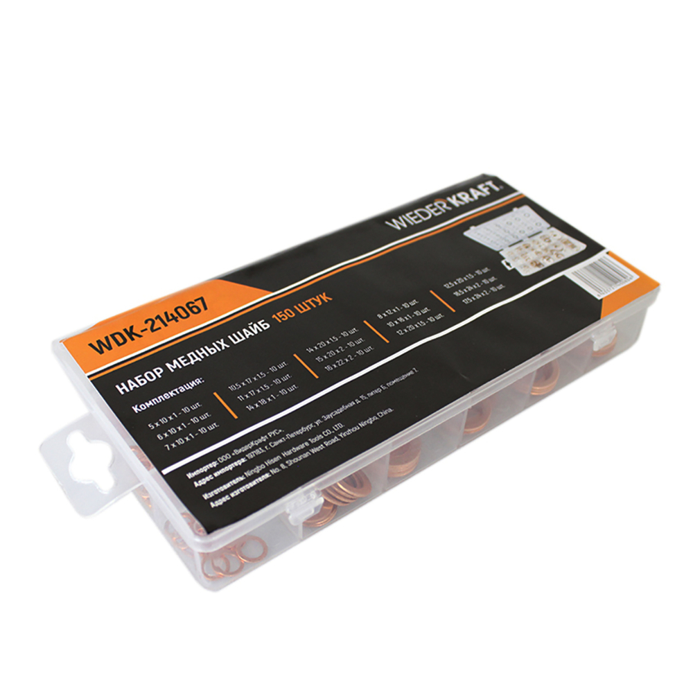 WDK-214067 Набор медных шайб, 15 типоразмеров, 150 шт
