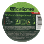 Изолента ПВХ, 19 мм х 20 м, белая Сибртех