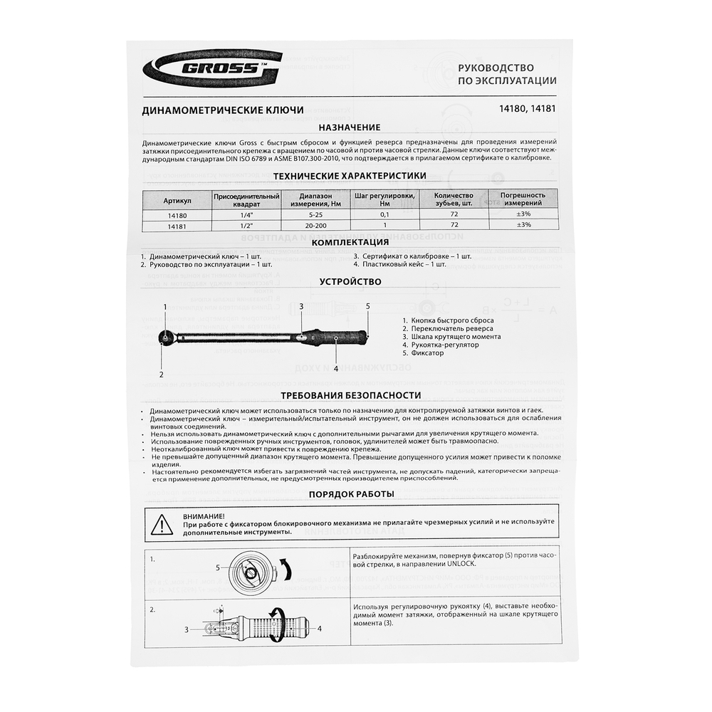 Ключ динамометрический, 5-25 Нм, 1/4", CrV  Gross