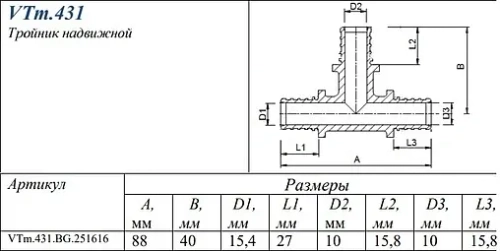 Тройник аксиальный редукционный 25мм x 16мм x 16мм Valtec VTm.431.BG.251616