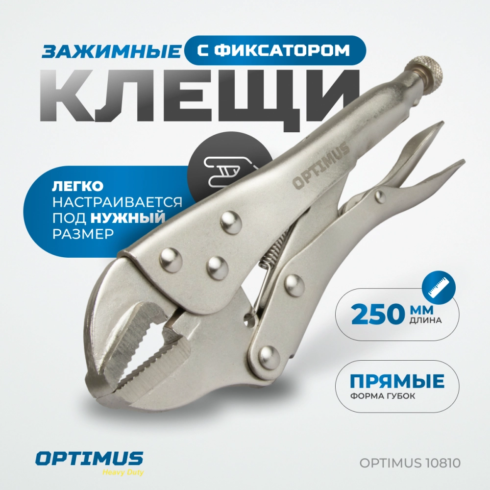 OPTIMUS 10810 Зажим сварочный американского типа, гейферный 10"