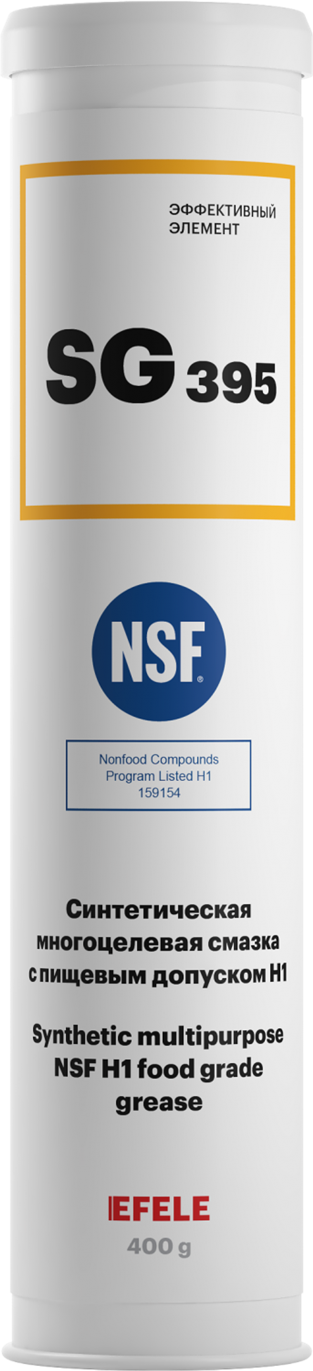 Многоцелевая смазка с пищевым допуском NSF H1 EFELE SG-395