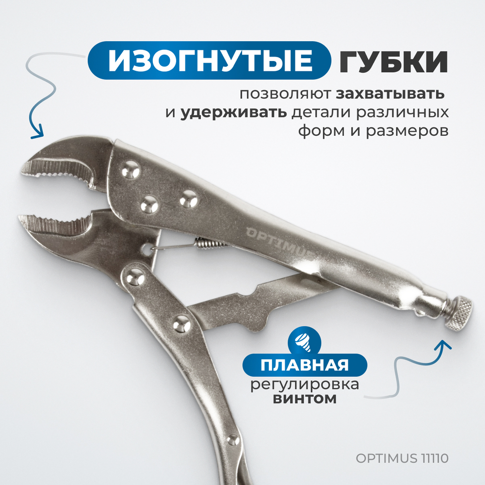 OPTIMUS 11110 Зажим сварочный американского типа, изогнутые губки 10"