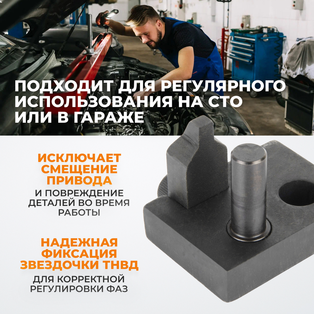 WDK-214107 Инструмент для фиксации ТНВД VAG T10332
