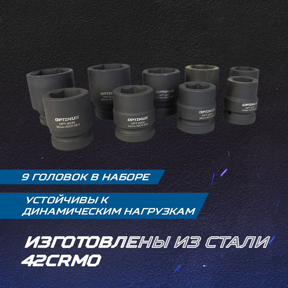 OPT-80109 Набор ударных головок 1", 27-50 мм, 9 предметов