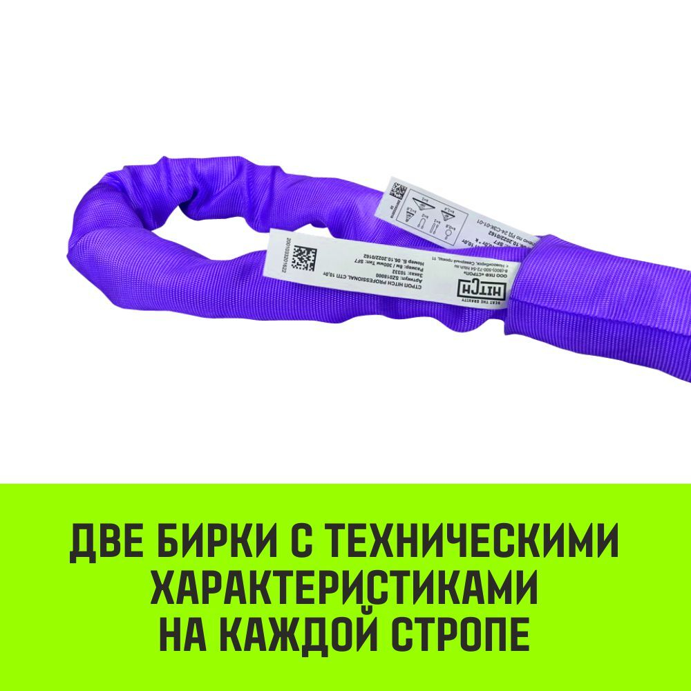 Строп HITCH СТПк-1,0т. (L=5,0м)