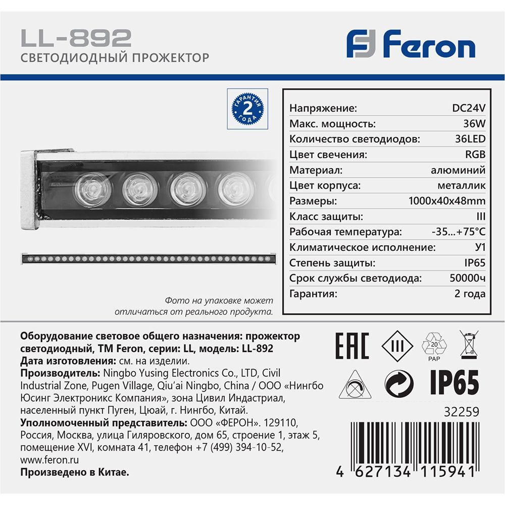Светодиодный линейный прожектор с DMX Feron LL-892 36W RGB DC24V IP65 32259