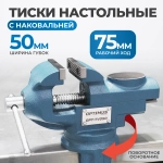OPT-TV050 Профессиональные настольные тиски 50 мм