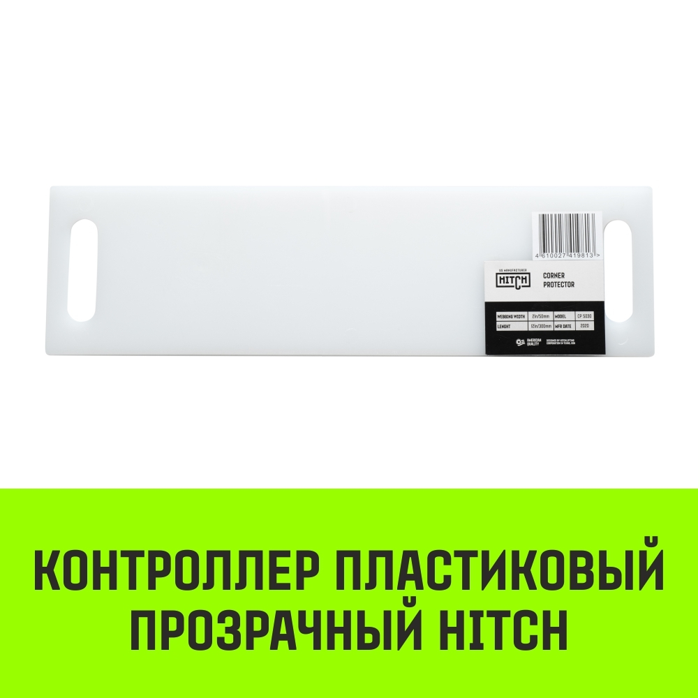 Контроллер пластиковый прозрачный HITCH CP5016, 50мм*160мм