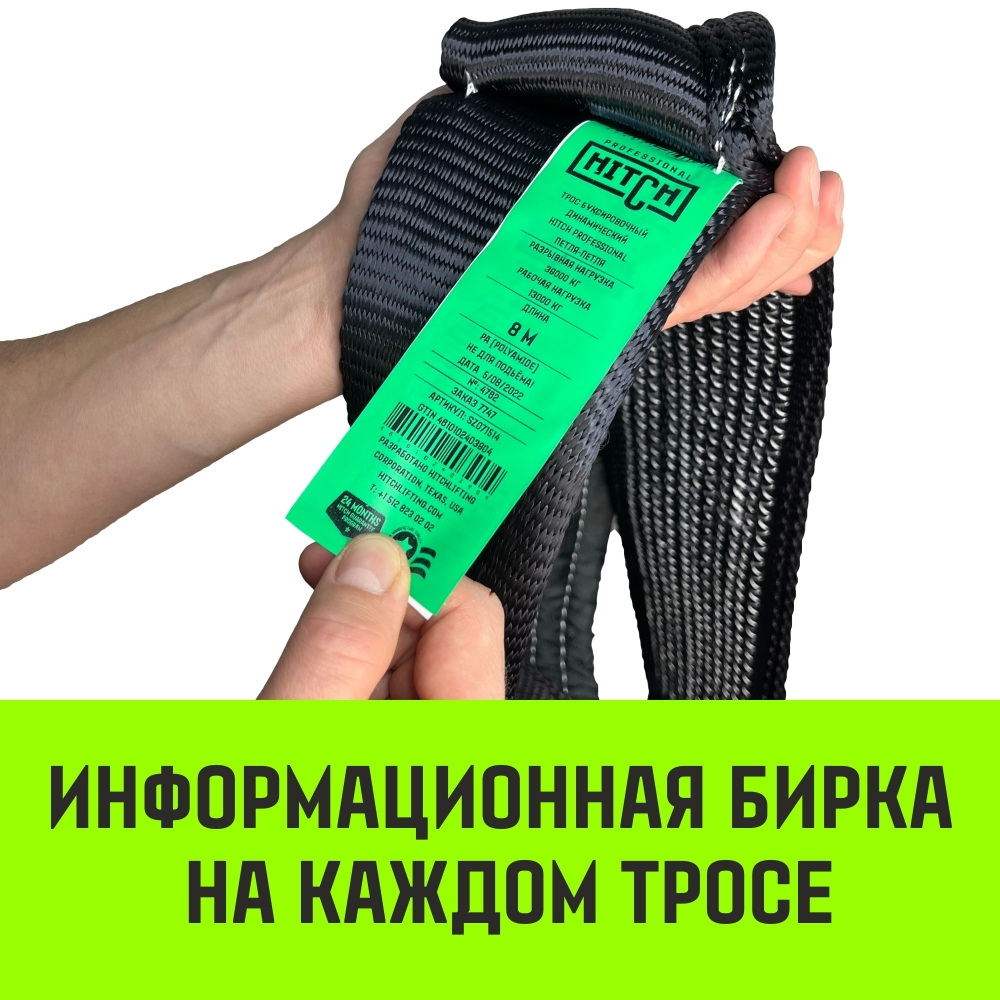 Трос буксировочный динамический HITCH PROF Лента, масса авто 1,7 т, разрывная 5 т, 6 м, 2 скобы
