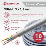 Кабель силовой NYM-J 3х1,5 0,66 кВ с ПВХ изоляцией с заполнением Камский Кабель
