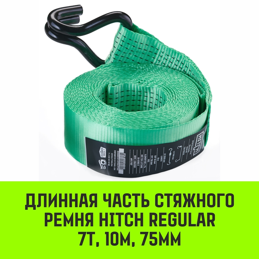 Длинная часть для ремня стяжного HITCH RS REGULAR 250:3000:6 (35мм,STF250DaN, 3T, 5,6М)