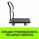 Тележка ручная платформенная пластиковая HITCH 175кг 720*460 колеса резиновые 100мм