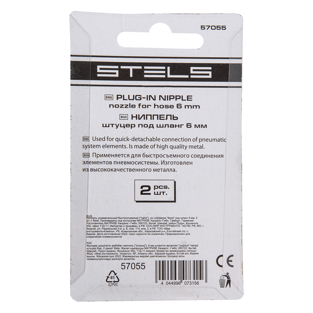 Ниппель универсальный быстросъемный ("папа") 1/4, со штуцером "елка" под шланг 6 мм, 2 шт, Stels