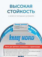 Лента соединительная Knauf Nord односторонняя, 60 мм, 25 м, шт