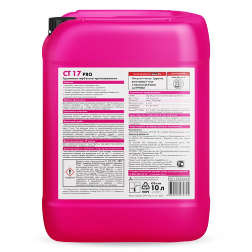 Грунтовка Церезит CT 17 PRO глубокого проникновения 10 л, шт