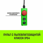 Тележка для мини тали электрической стационарной HITCH РА1200 1200кг 220В с пультом