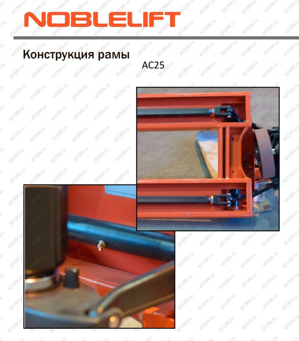 Гидравлическая тележка NOBLELIFT AC25