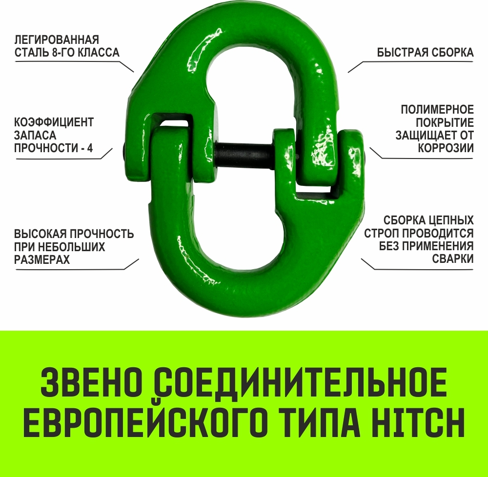 Строп цепной HITCH 1СЦ-2,0 т. (L=1,00м) 8 кл