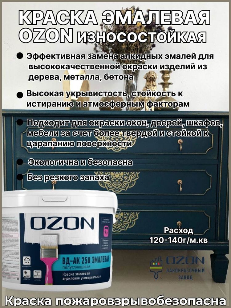 Краска эмалевая износостойкая для мебели и пола OZON ВД-АК-258С-10 С (бесцветная) 9л обычная