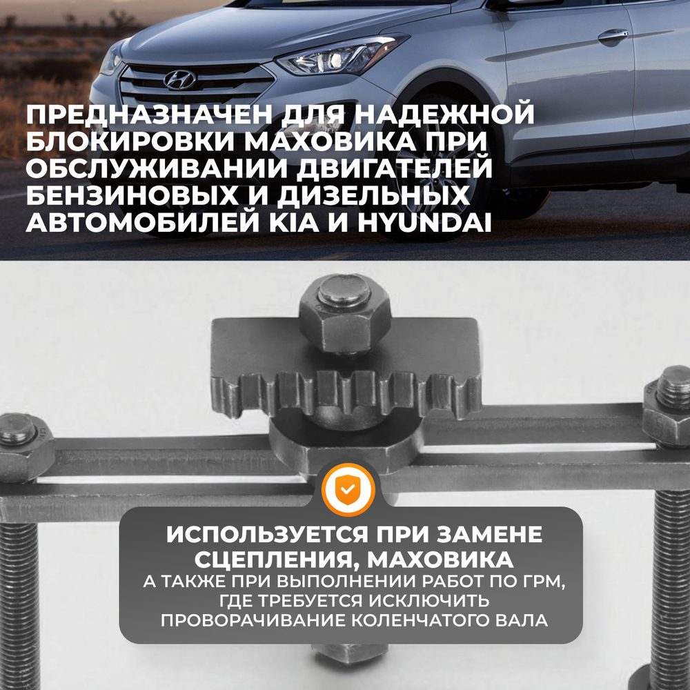 WDK-214120 Фиксатор маховика KIA, Hyundai