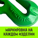 Крюк-укоротитель с вилочным соединением HITCH, 6-Т8 кл, 1.2 Т
