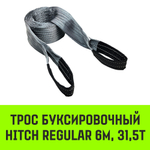 Трос буксировочный HITCH REGULAR, масса авто 2,5т, разрывная 7,5т, 5,0м, лента 50мм, петля-петля