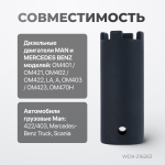 WDK-216263 Головка для демонтажа форсунок для Mercedes-Benz, MAN