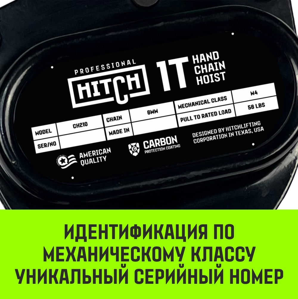 Таль ручная цепная HITCH CH210, 0.5 т, 3 м