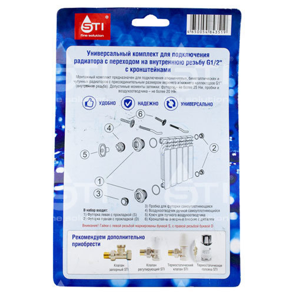 Комплект переходников STI 25х15 (1"х½") в блистере с 2 кронштейнами