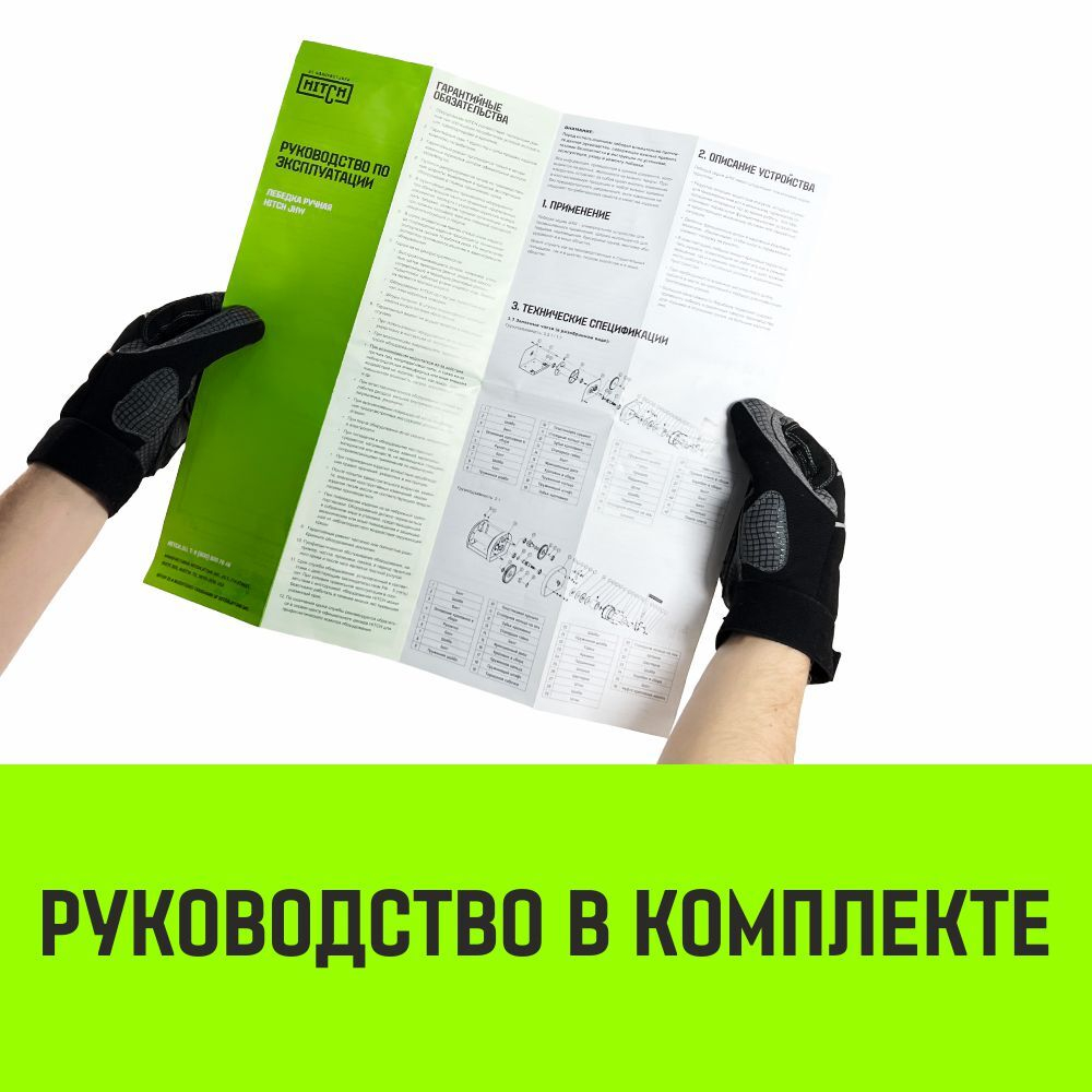 Лебедка ручная усиленная HITCH JHW 0,5т канат 40м