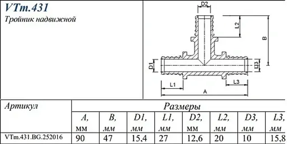 Тройник аксиальный редукционный 25мм x 20мм x 16мм Valtec VTm.431.BG.252016