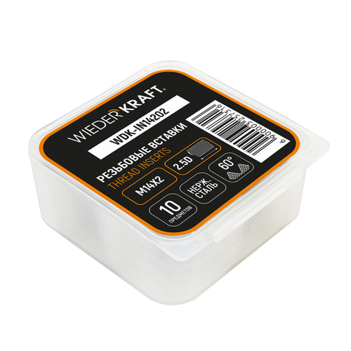 WDK-IN14202 Резьбовые вставки M14X2, 2,5d, 10 предметов