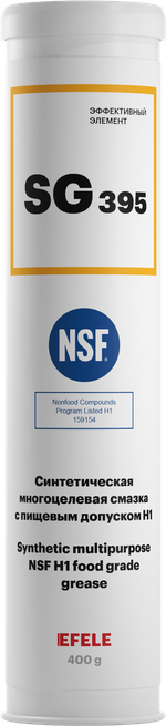 Многоцелевая смазка с пищевым допуском NSF H1 EFELE SG-395