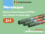 Гидро-ветрозащитная полиуретановая мембрана Knauf Защита EXTRA 75 м2, рул