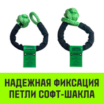 Софт-шакл синтетический HITCH REGULAR (6 000 кг / 18 000 кг), 10 мм