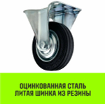 Опора неповоротная колесная HITCH 75*22 резина черная FC92