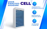 Шкаф с ячейками для хранения CELL P12 C1 20.6.L