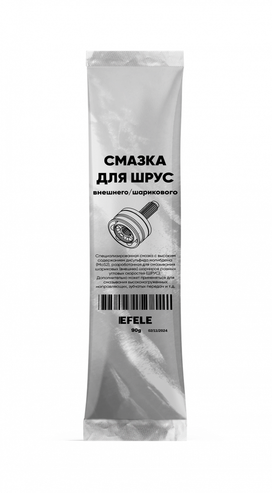 Смазка для ШРУС EFELE