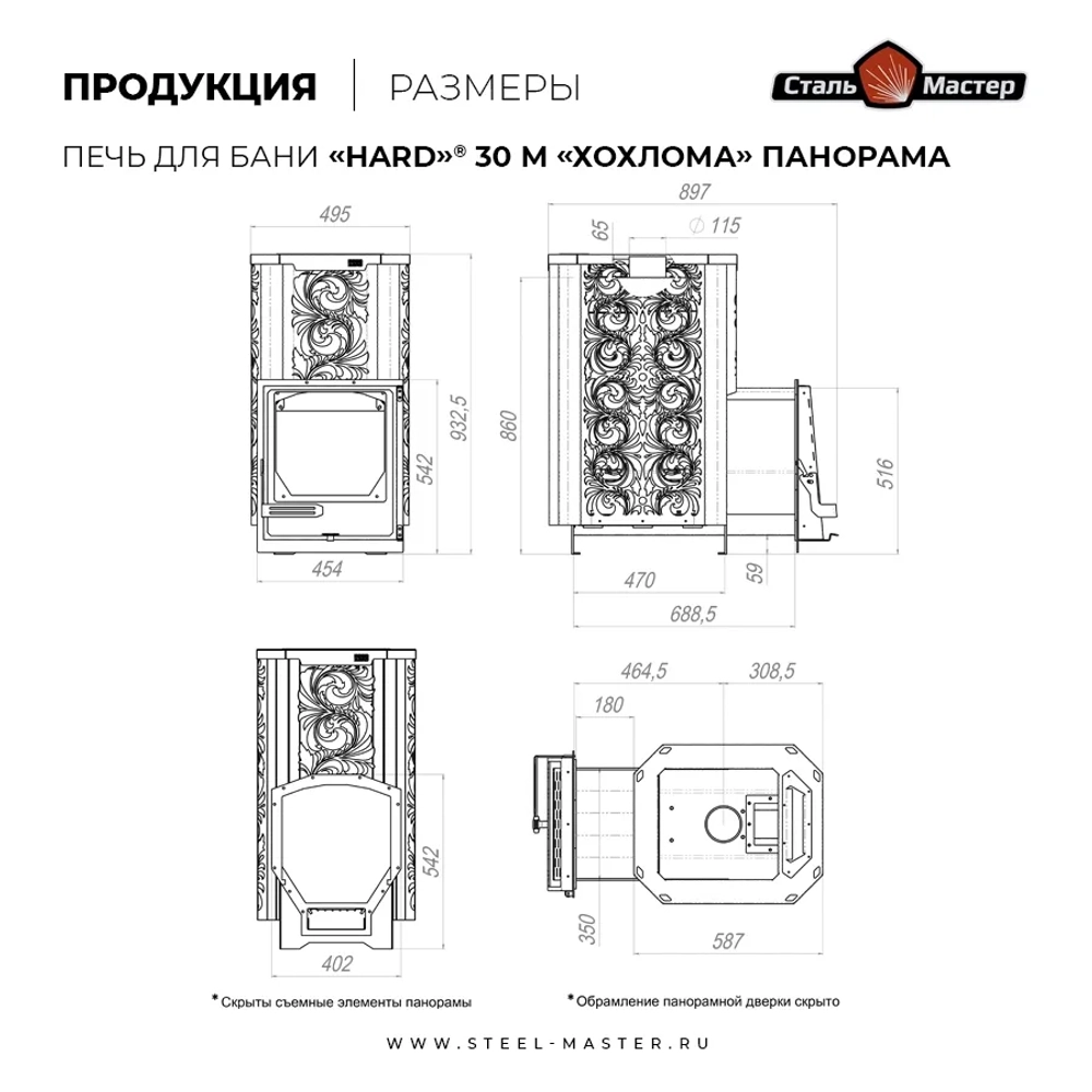 Печь для бани Сталь-Мастер HARD 30М Хохлома Панорама 2025 со стеклом закр каменка дровяная