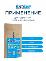 Плита МДВП Knauf Insulation АкустиКНАУФ 1250х600х12 мм 8 плит, упак