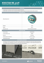 Лента соединительная Изоспан ML Proff усиленная односторонняя, 50 мм, 25 м, шт