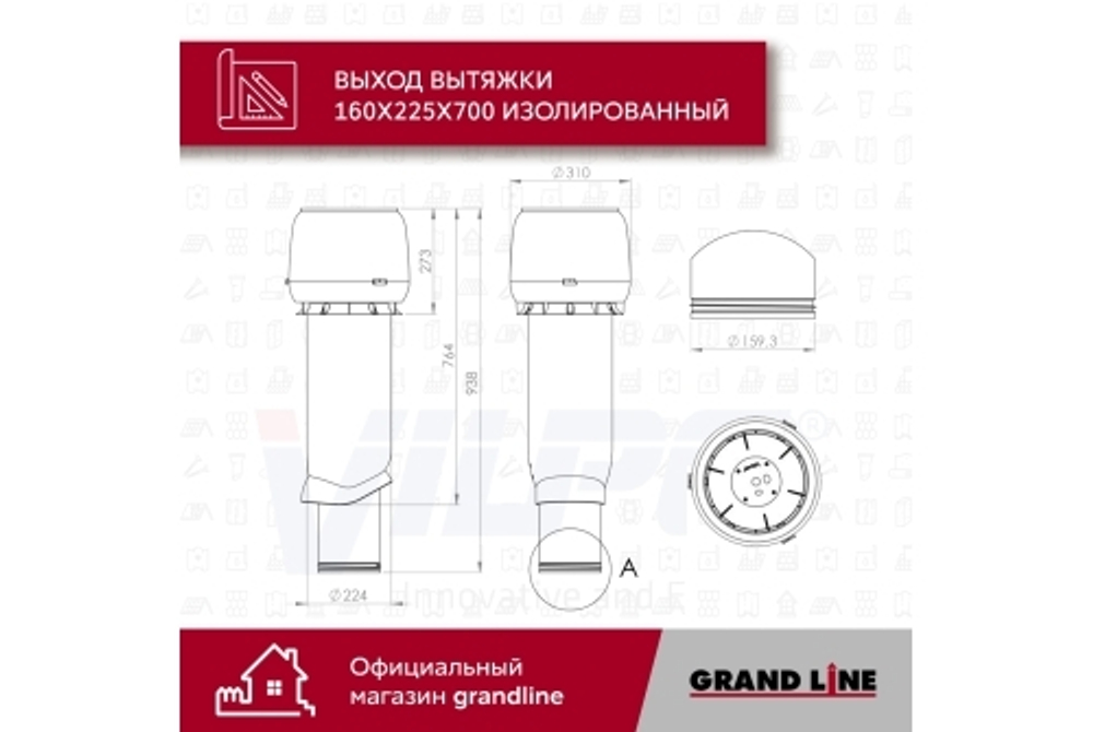 Выход вытяжки с колпаком Vilpe 160/225/700/ИЗ красный