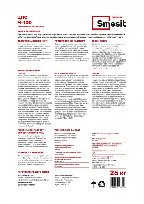 Цементно-песчаная смесь М-100 Smesit ЗИМА 25 кг, 48 шт/поддон