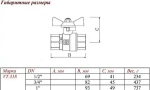 Кран шаровый 1"в x 1"н Valtec Perfect VT.318.N.06