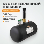 WDK-80019 Бустер (ресивер) для взрывной накачки бескамерных шин, объем ресивера 38 л